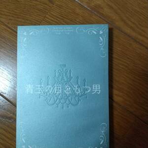 青玉の目をもつ男 夢路様 呪術廻戦 同人誌 小説 五悠 五条悟×虎杖悠仁 匿名配送 31