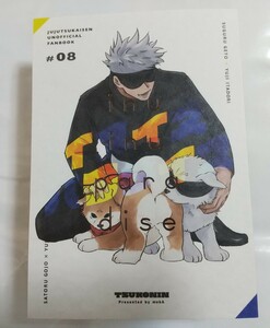 イヌイヌパラダイス2 通行人 モブA様 呪術廻戦 同人誌 五悠 五条悟×虎杖悠仁 匿名配送 E20