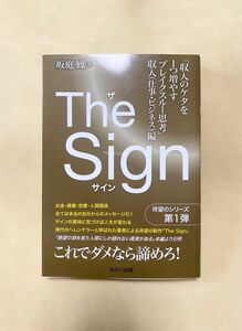 The Sign ザ サイン　坂庭鳳