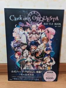 ゲーム設定資料集　ファンブック　「Clock over ORQUESTA BATTLE BOOK」