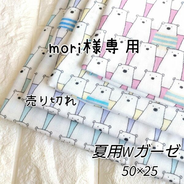 No.103◆カットクロス◆ダブルガーゼ25×50 3枚セット はぎれ しろくま シロクマ 夏ガーゼ 涼感 ひんやり 吸湿涼感加工