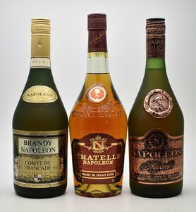 竜酒2705◆未開栓 ブランデー NAPOLEON ナポレオン 3本 コンテドフランス CHATELLE シャテル MAXIME マキシム 700ml 40度