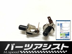 ◇ ハコスカ ドア カーテシ スイッチ ◇ パーツアシスト製 ルームランプ ライト S/W GC10 KGC10 PGC10 KPGC10 skykine 旧車