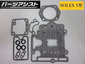 送料全国一律370円！◇ SOLEX S型 キャブレター パッキン キット ◇ パーツアシスト製 ソレックス O/H P/K セット ハコスカ ケンメリ S30Z