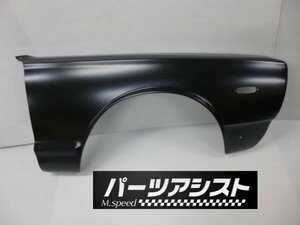 ☆一押し商品☆ハコスカ 後期用 スチール フェンダー 右側 RH □ パーツアシスト GC10 KGC10 KPGC10 L型 旧車 スカイライン skyline