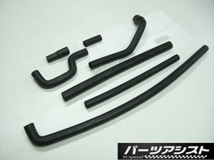 ☆NEW☆ハコスカ ヒーターホース 7点セット L型エンジン用 ◇ パーツアシスト製 旧車 GC10 KGC10 スカイライン skyline L20 L28