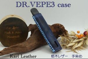 DR.VEPE3 ドクターベイプ3ケース　栃木レザー　手染め