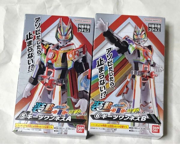 装動 ガッチャード2　仮面ライダーギーツワンネス　未開封品A＆B