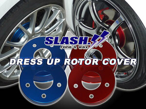 [W6124+W8560]■SLASH■DRESS UP ROTOR COVER■BMW■F45 Active Tourer■218i■6S15■2018/06～2022/06■Front294x22mm/Rear280x10mm■