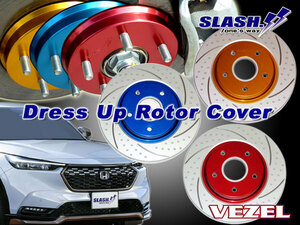 [H125B+RC038B]■SLASH■DRESS UP ROTOR COVER■HONDA■VEZEL■RV6■e:HEV■4WD■2021/04～■Front293x25mm/Rear282x9mm■