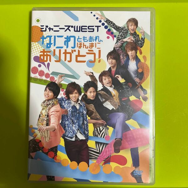 なにわともあれ、ほんまにありがとう! (通常盤) [DVD]