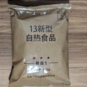 【レーション】13新型自熱食品（賞味期限内）【中国人民解放軍】MRE