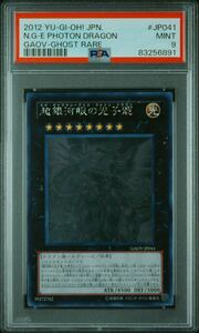 PSA9 遊戯王 超銀河眼の光子龍 ホログラフィック GAOV-JP041 検索 PSA10 【送料無料】