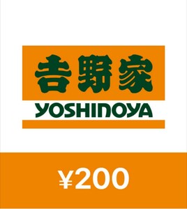 吉野家　デジタルギフト　200円　URL通知　有効期限: 2024年11月14日