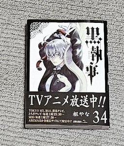 Kuro Shitsuji 34 volume *...