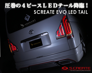 ハイエース 200系 LED テール ランプ シューティング EVO シーケンシャル クリア レッドチューブ ランプ 1-5型 標準 ワイド共通