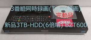 3TB-3 номер комплект одновременно видеозапись 3D-Panasonic DMR-BZT600 исправно работающий товар ( новый товар 3TB-HDD заменяемый завершено / обычный работа BD Drive заменен )