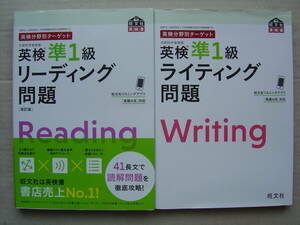 ★英検準１級『《リーディング問題[改訂版]》＋《ライティング問題》』送料185円★