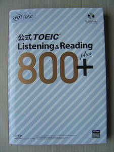 ★『公式TOEIC Listening & Reading 800+』送料185円★