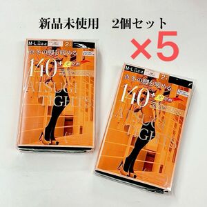 ATSUGIアツギ　TIGHTS タイツ 真冬の脚を暖める 140デニール ブラック M-L(2足組) 2袋×5セット