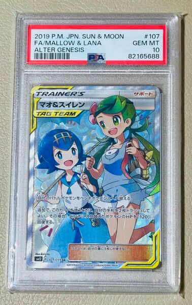 マオ&スイレン SR ポケモンカードPSA10