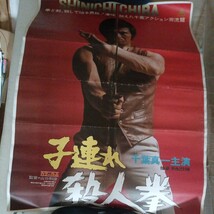 特別値引き!子連れ殺人拳が日本で初公開された時に製作された初版の劇場用オリジナルポスター!アドバンス版!Ｂ2でロール状態!大稀少!_画像2