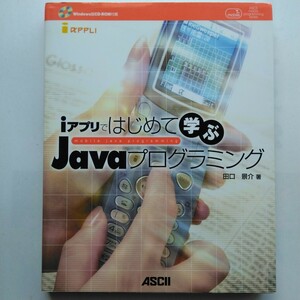 i Appli . start ...Java programming rice field ... ASCII 9784756139603