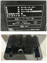 WA039544(061)-525/AK3000【名古屋】ZOJIRUSHI 象印 コーヒーメーカー EC-YS100型 ドリップ式 _画像5