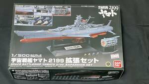 1/500 宇宙戦艦ヤマト2199拡張セット (宇宙戦艦ヤマト2199)