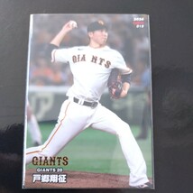 カルビープロ野球チップス2024第一弾レギュラーカード019　読売ジャイアンツ　戸郷翔征_画像1