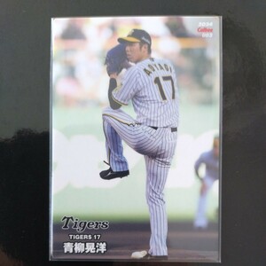 カルビープロ野球チップス2024第一弾レギュラーカード003　阪神タイガース　青柳晃洋