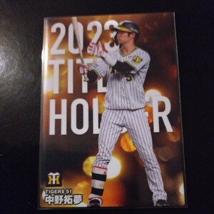カルビープロ野球チップス2024 第一弾タイトルホルダーカードT-09　阪神タイガース　中野拓夢