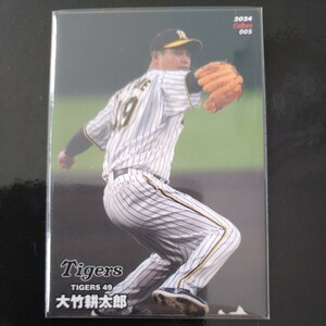 カルビープロ野球チップス2024第一弾レギュラーカード005阪神タイガース　大竹耕太郎