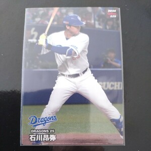 カルビープロ野球チップス2024第一弾レギュラーカード029　中日ドラゴンズ　石川昂弥