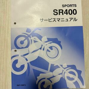 SR400サービスマニュアル RH16J 19‐21年式