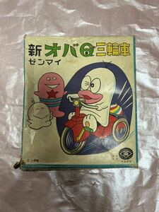 新オバQ 三輪車　ゼンマイ　マスダヤ　藤子不二雄　昭和　当時物　レトロ