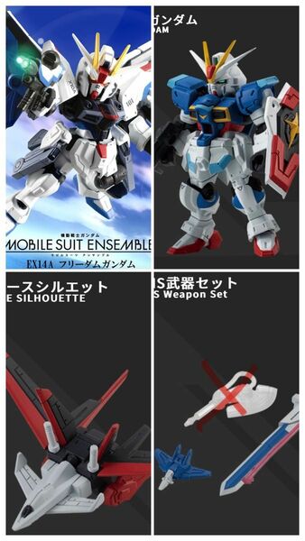 モビルスーツアンサンブル フリーダムガンダム