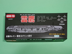 WOOD-TXX　 1/2000 軽・航空母艦　雲鷹 入門用レジンキット　　GM-503B