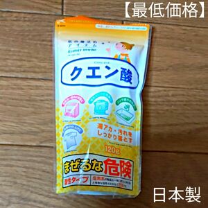 クエン酸　紀陽除虫菊株式会社　日本製　【最低価格】【全国送料無料】【即決】【コメント無し即購入可】