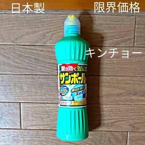 サンポール　トイレ用洗剤　日本製　キンチョー　大日本除虫菊株式会社　酸性タイプ　【限界価格】【全国送料無料】【即決】