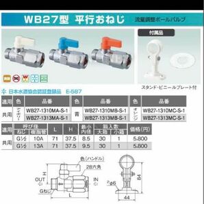 WB27-1313MB-S-1 6個オンダ継手
