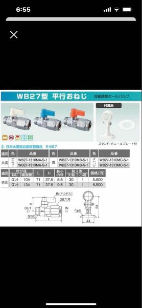 WB27-1313MB-S-1 6個オンダ継手