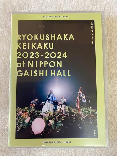 緑黄色社会 DVD リョクシャ化計画2023-2024 at 日本ガイシホール(通常盤) 中古美品