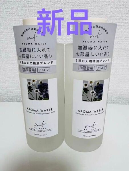 アロマウォーター 加湿器用 フローラルの香り 300ml X2