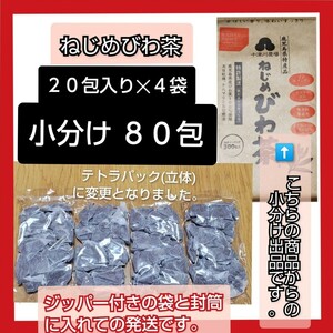  screw . loquat tea 80.[ middle sack. small amount . exhibition ] 10 Tsu river agriculture place loquat. leaf tea 