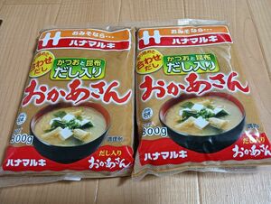 新品 ハナマルキ おかあさん だし入り味噌 2袋