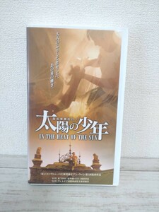 当時物VHS『太陽の少年』　字幕スーパー版　VHSビデオ　中古品　チアン・ウェン監督作品