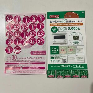 ヤマザキ春 春のパンまつり 白いスマートボウル 点数シール30点とフジパン応募券５点分