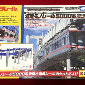 TOMY トミー プラレール 湘南モノレール5000系セット 電車 M-0501-4の画像1