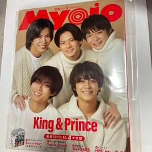 Myojo2023年2月号　SnowMan付録付き